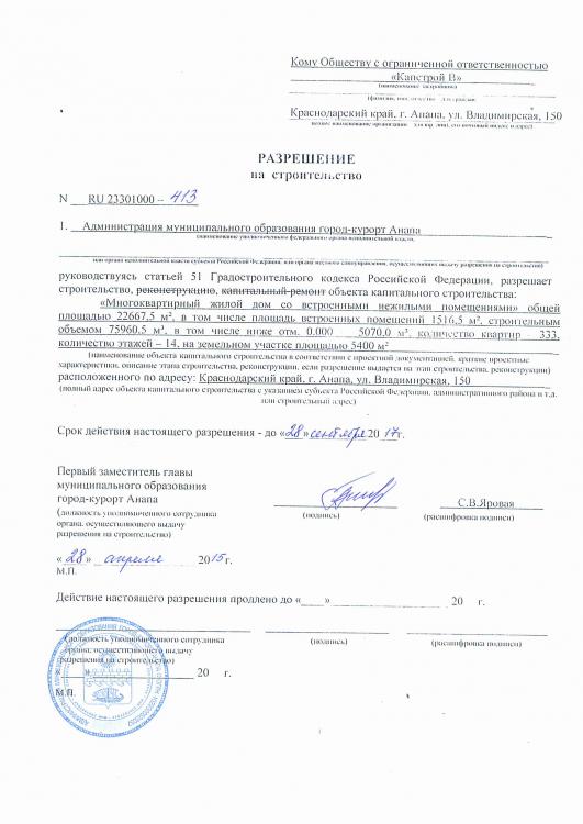 разрешение на строительство.jpg