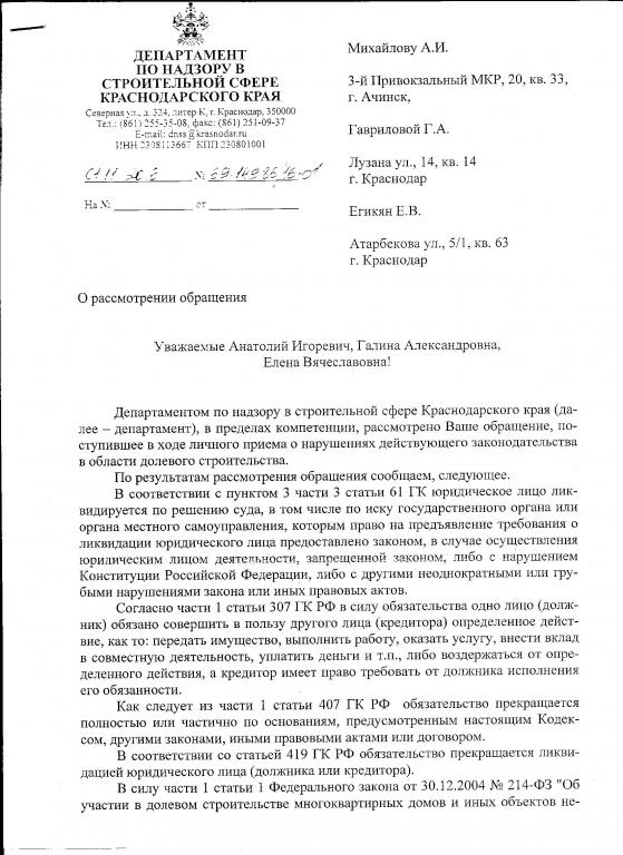 Ответ департамента от 01.11.2016 л.1.jpg