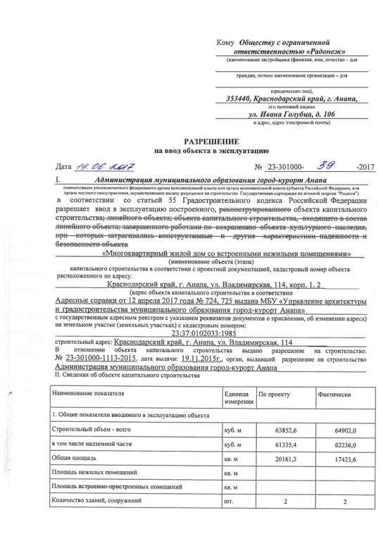разрешение-на-ввод-в-эксплуатацию-ул.jpg