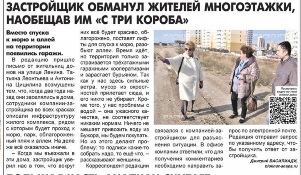 застройщик обманул.png