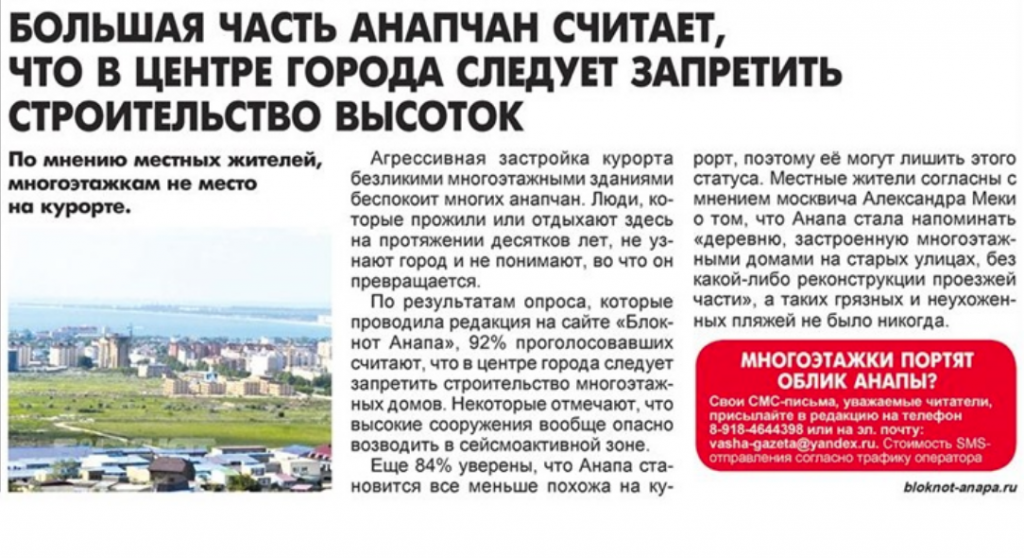 запретить многоэтажки.png