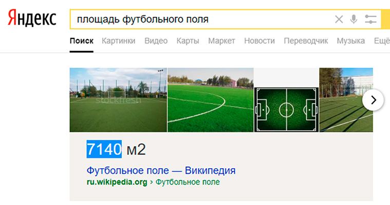 фублольное-поле.jpg
