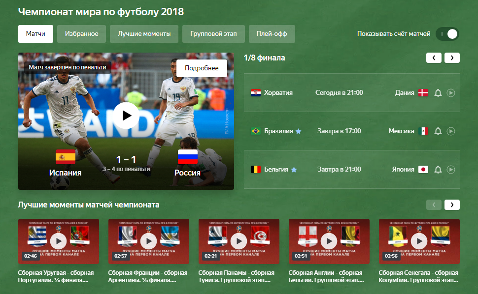 россия испания 2.png