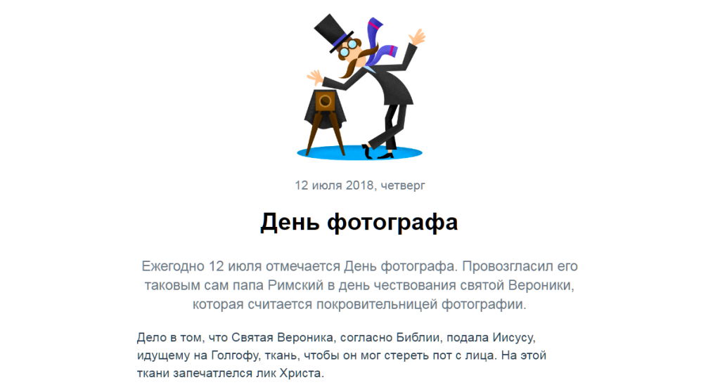 день фотографа.png