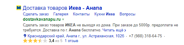2 икея.png