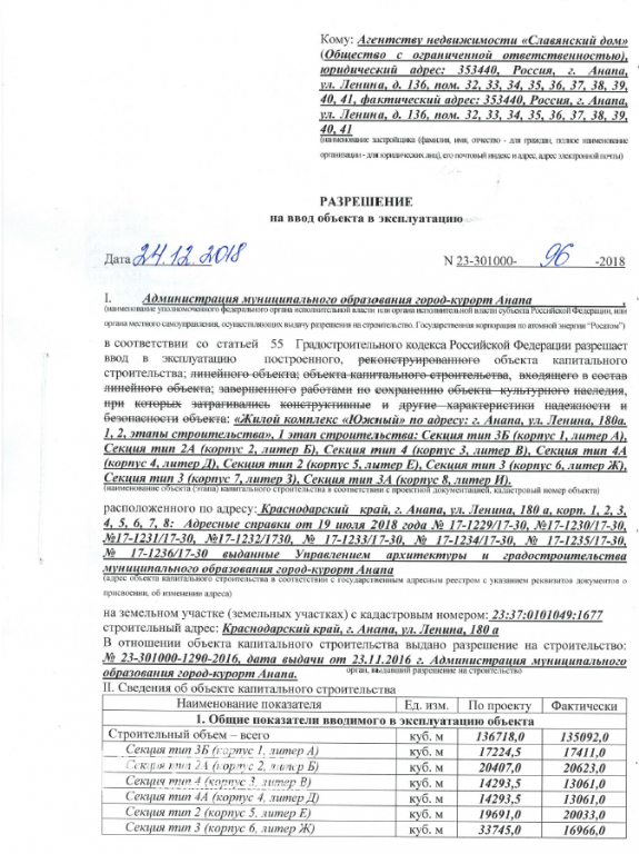 южный акт.png