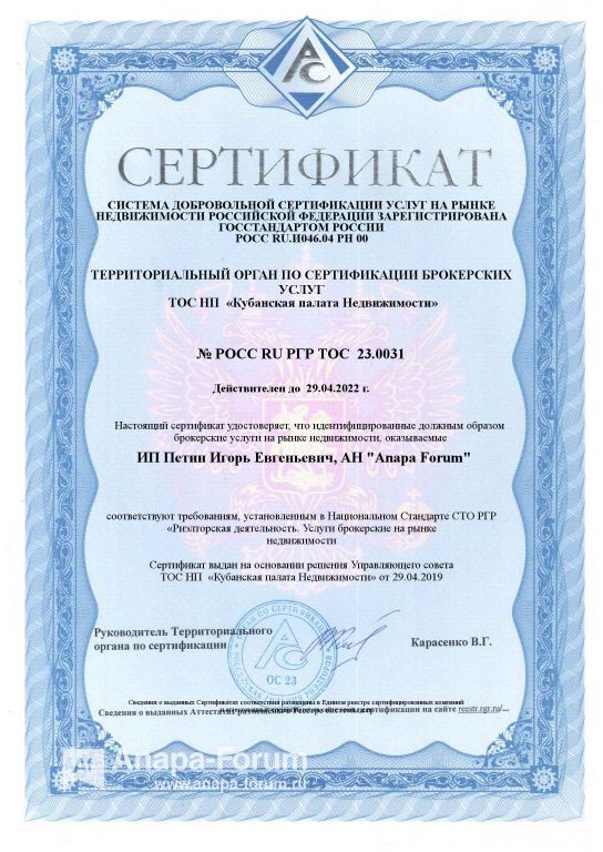 Сертификат ан апана форум.jpg