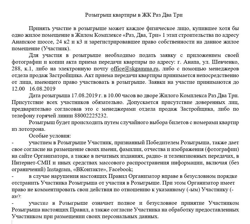 Розыгрыш квартир 123.jpg