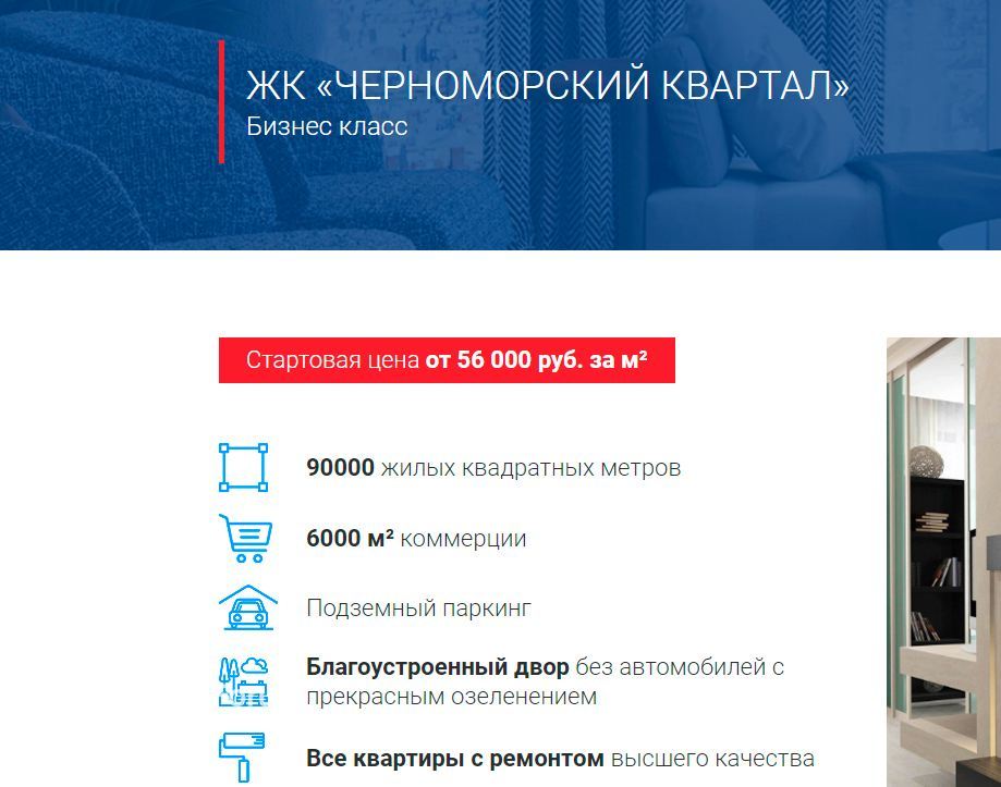 Черноморский-квартал.jpg