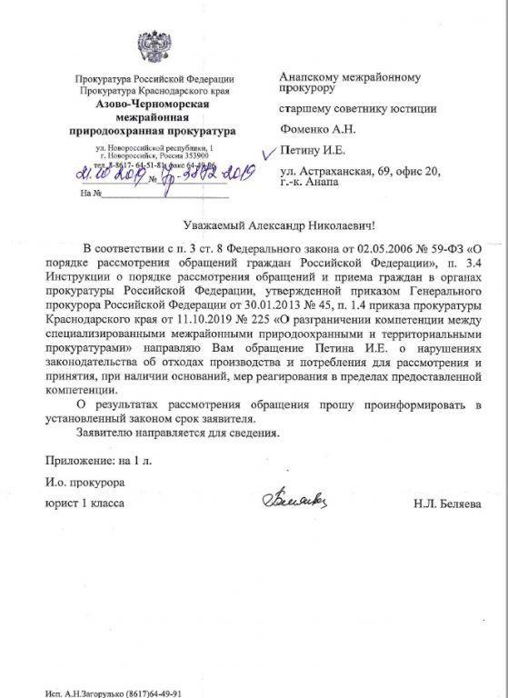 Ответ-прокуратуры.jpg
