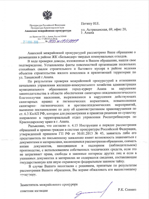 Анапская прокуратура.png