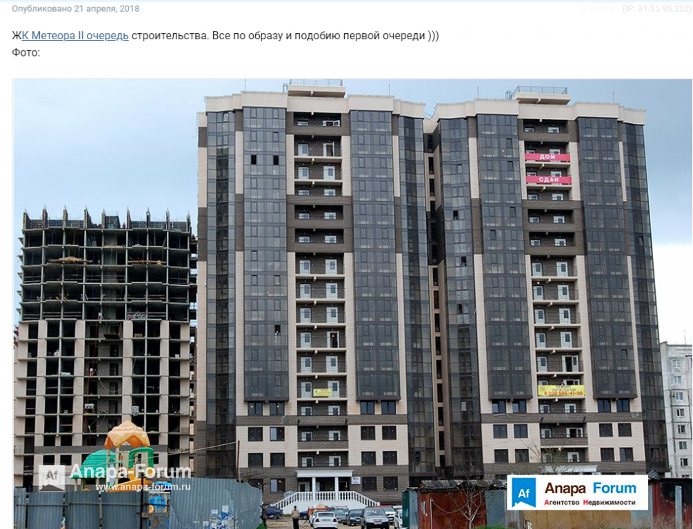 метеора дом сдан.png