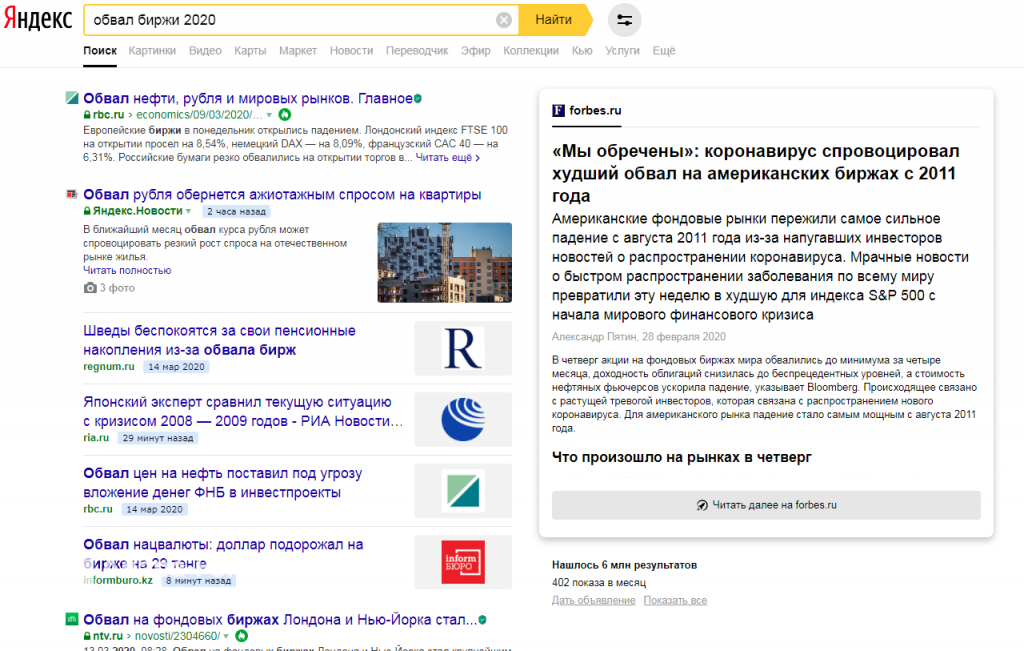 обвал биржи.png