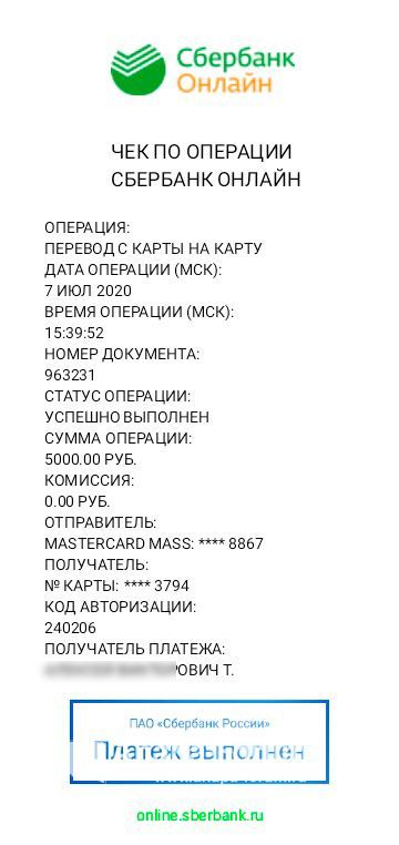 Чек-2020-07-07-154068.jpg