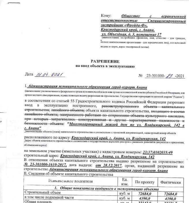 разрешение на ввод.jpg