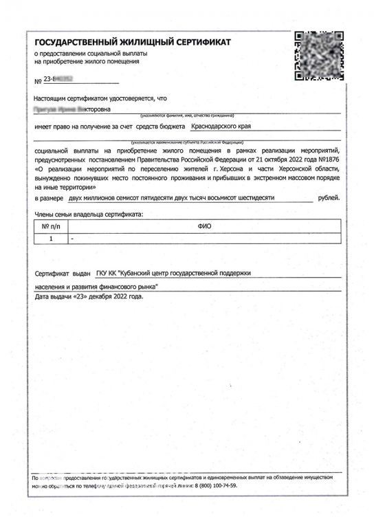Сертификат-Херсон.jpg