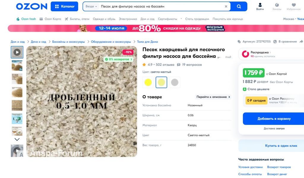 Песок для фильтра.jpg